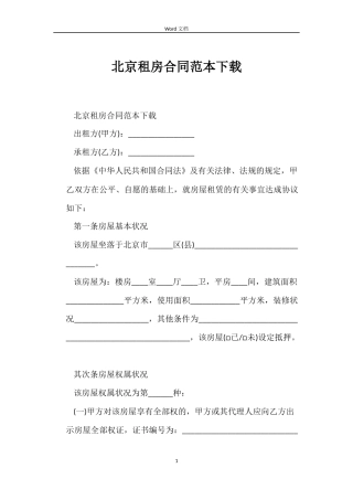 北京租房合同下载