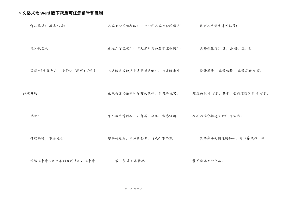 天津市商品房买卖合同范文_第2页
