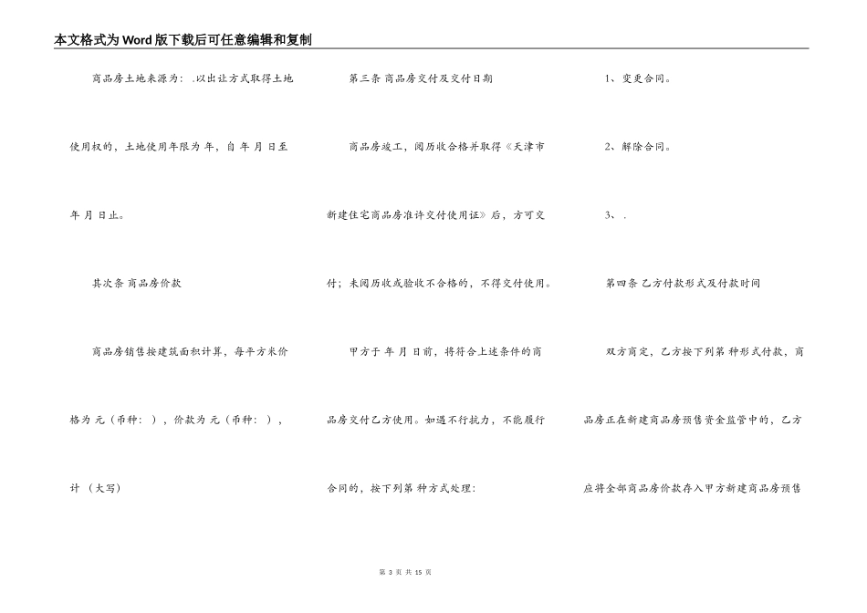 天津市商品房买卖合同范文_第3页