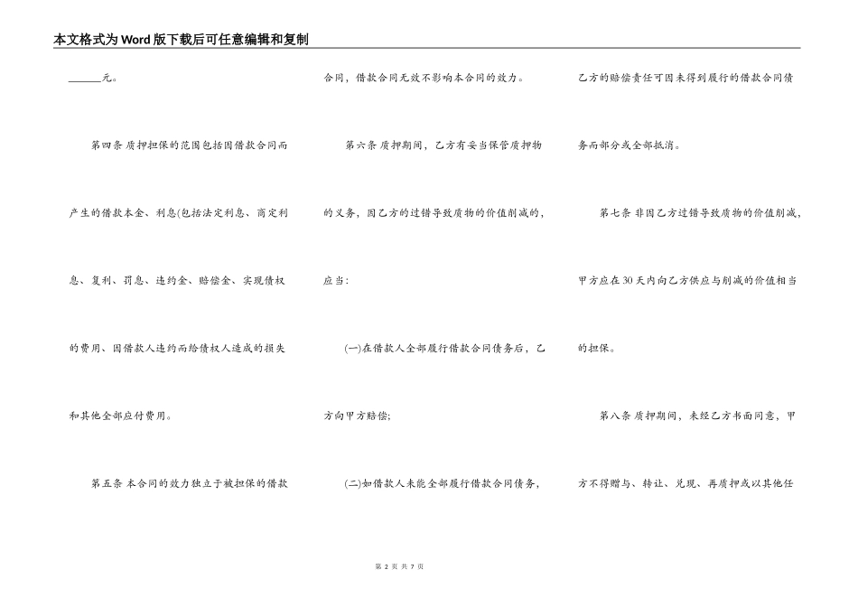 合法的附期限借款合同样式_第2页