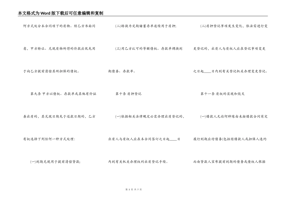 合法的附期限借款合同样式_第3页