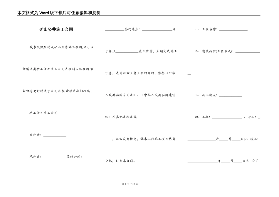 矿山竖井施工合同_第1页