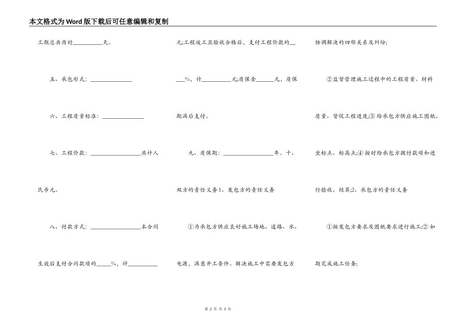 矿山竖井施工合同_第2页