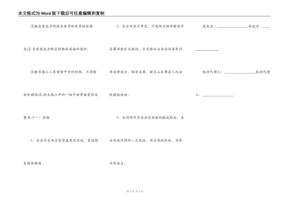 矿山竖井施工合同_第3页