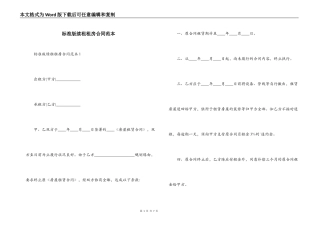标准版续租租房合同范本