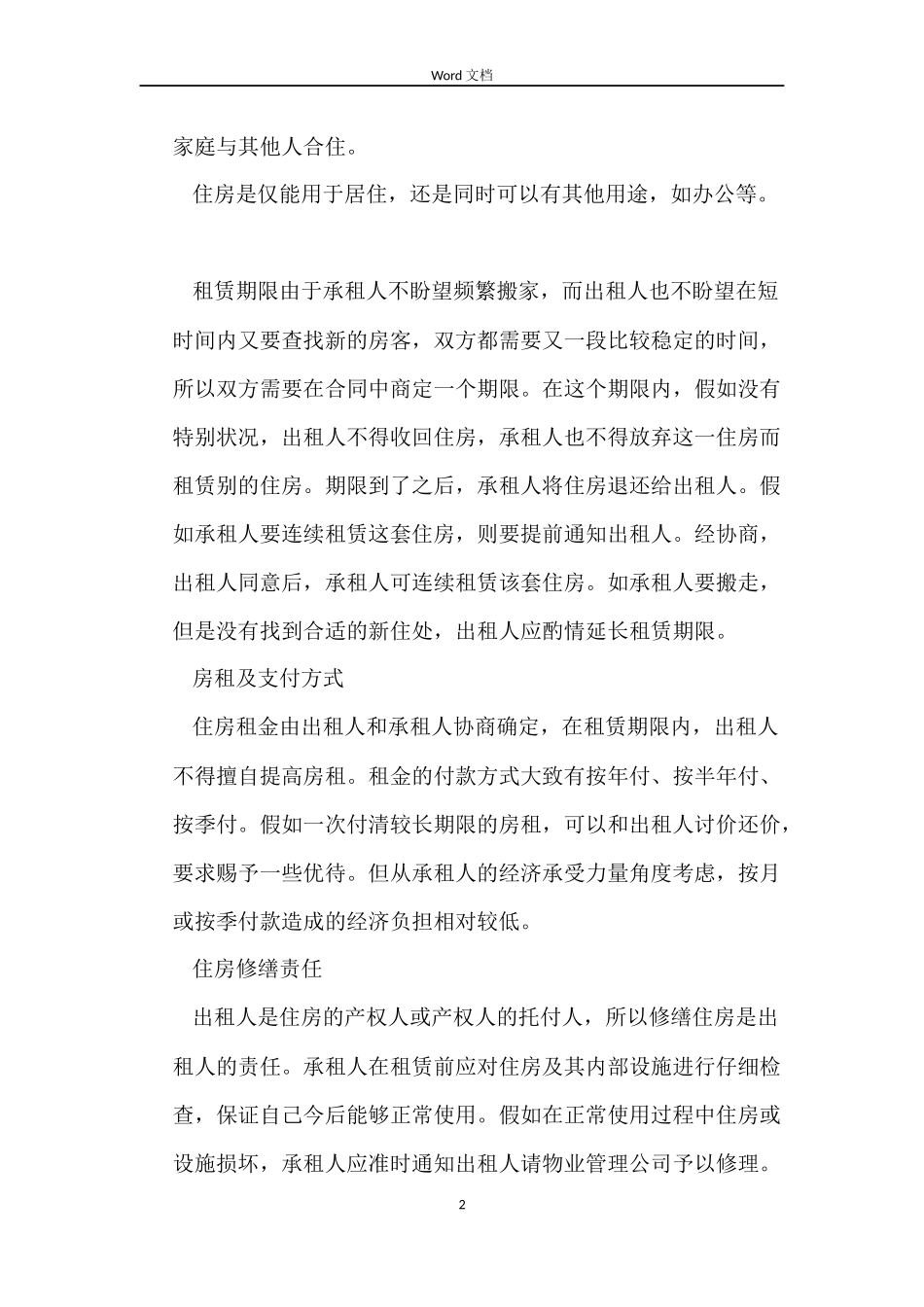 签定房屋租赁合同方法_第2页