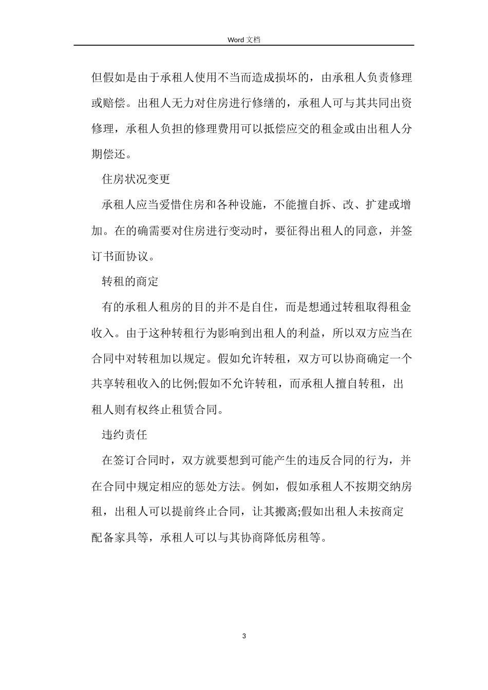 签定房屋租赁合同方法_第3页