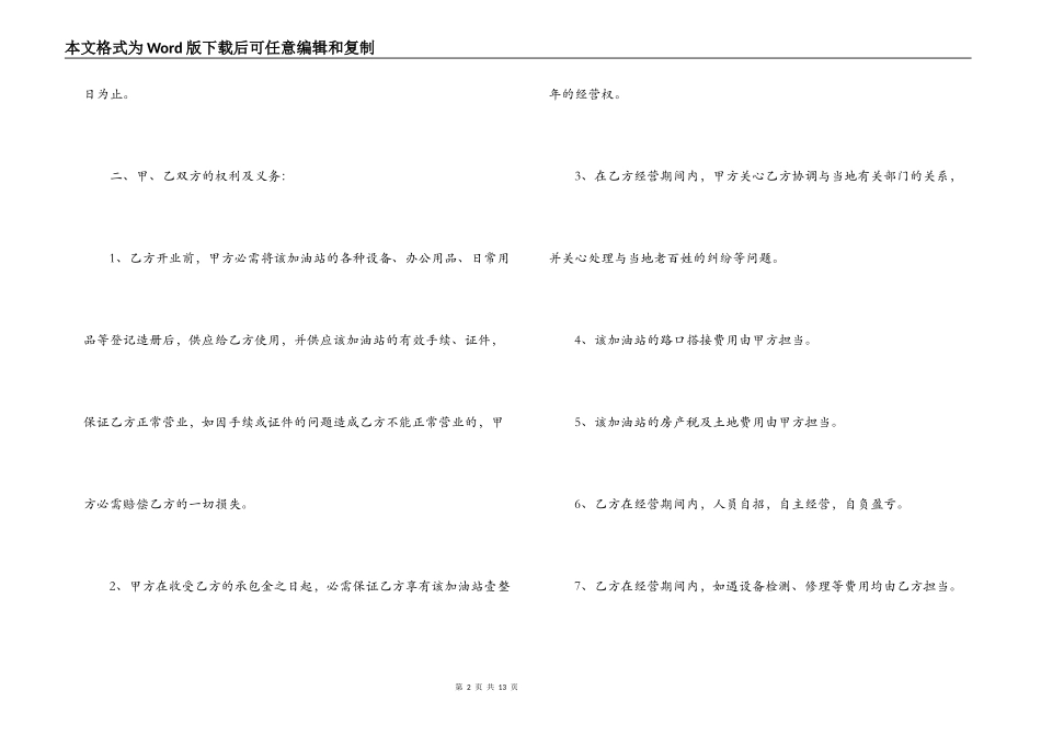 加油站承包合同_第2页
