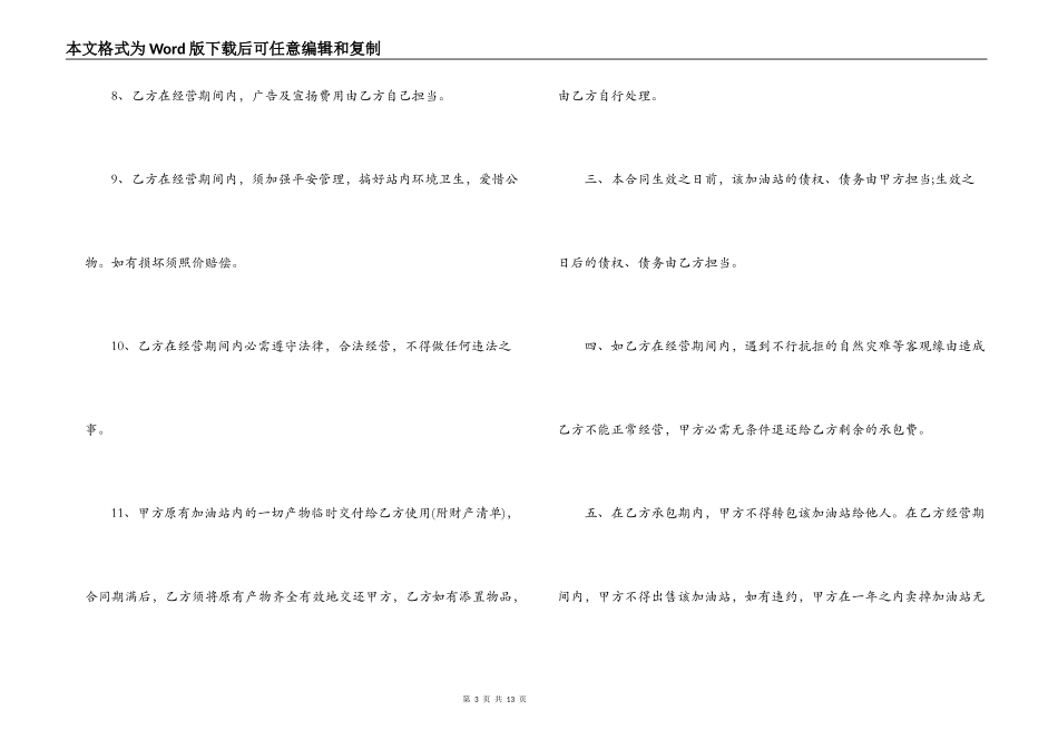 加油站承包合同_第3页