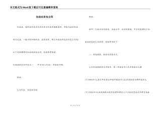 加油站承包合同