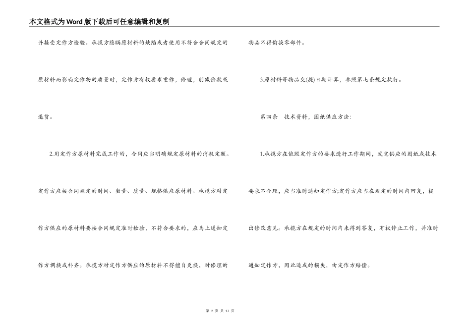 2021加工承揽合同模板范文_第2页