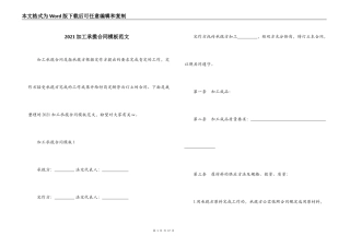 2021加工承揽合同模板范文