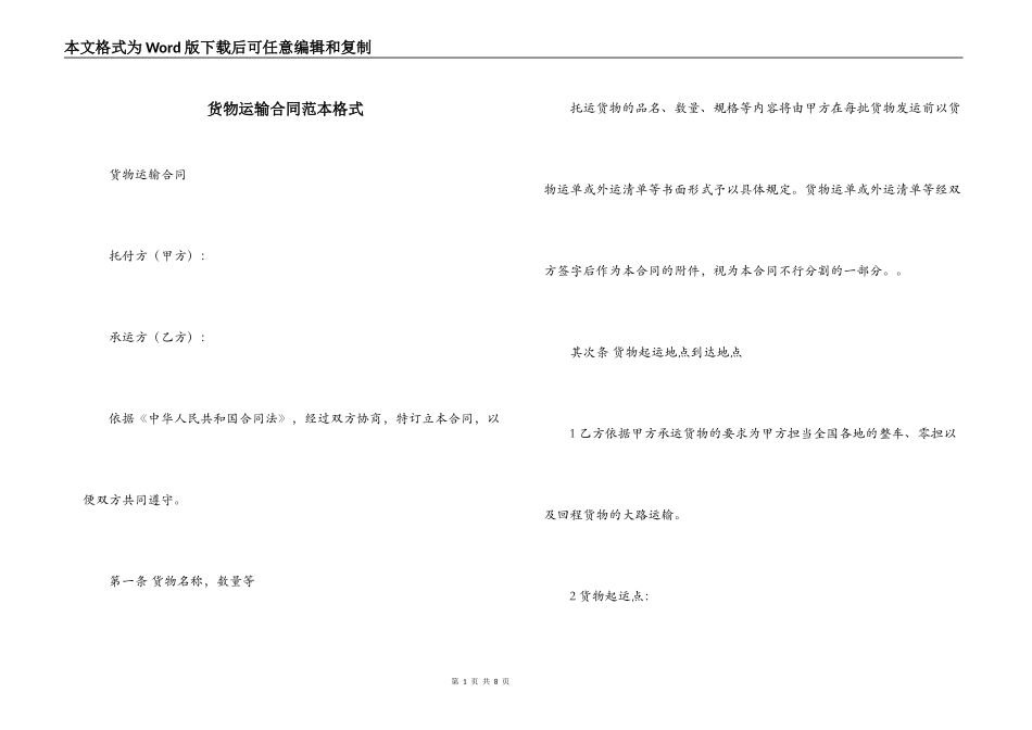 货物运输合同范本格式_第1页