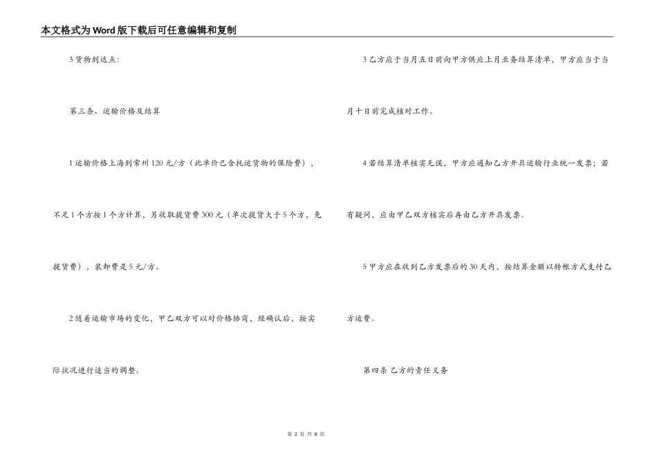 货物运输合同范本格式_第2页