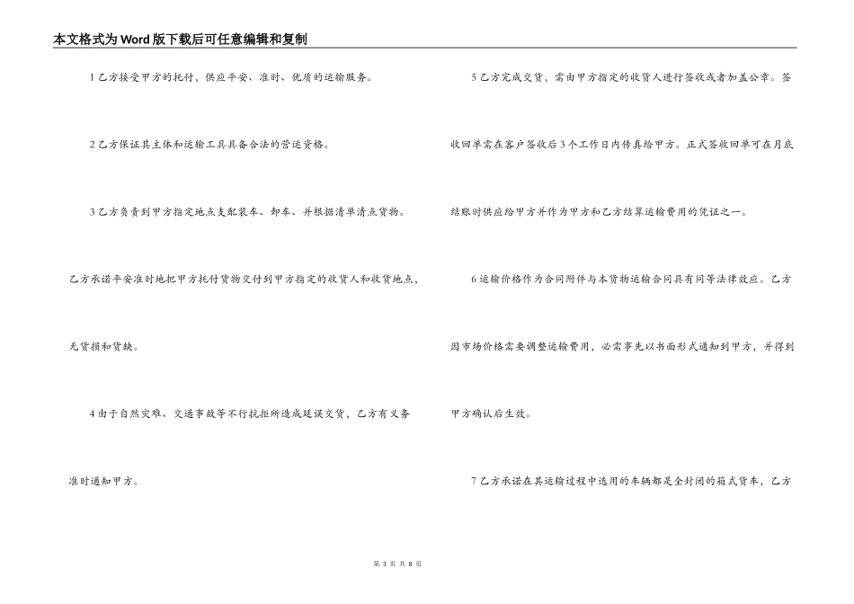 货物运输合同范本格式_第3页