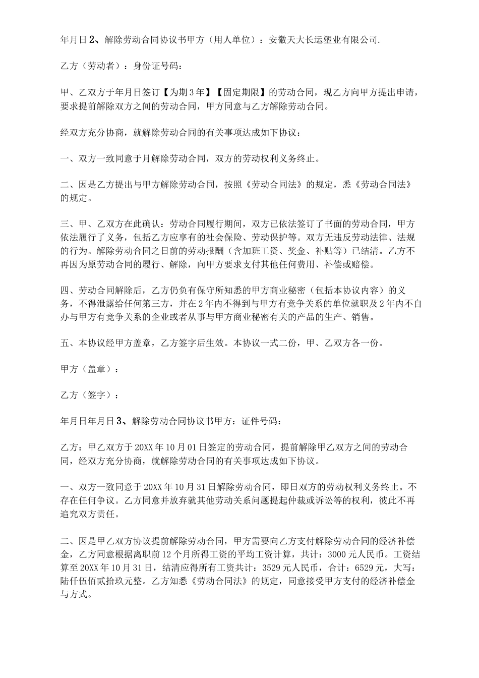 劳动合同解除协议书_第2页