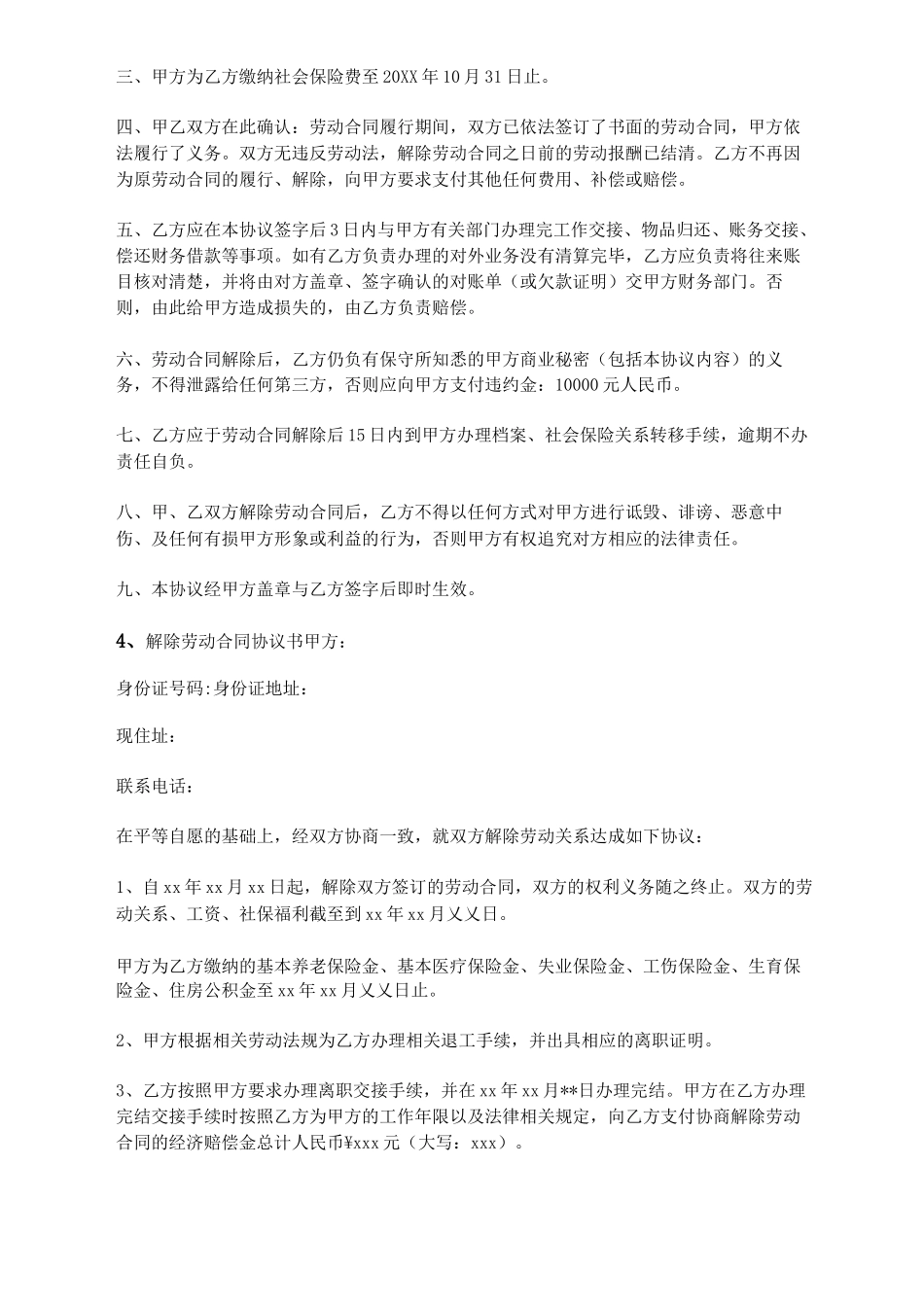 劳动合同解除协议书_第3页