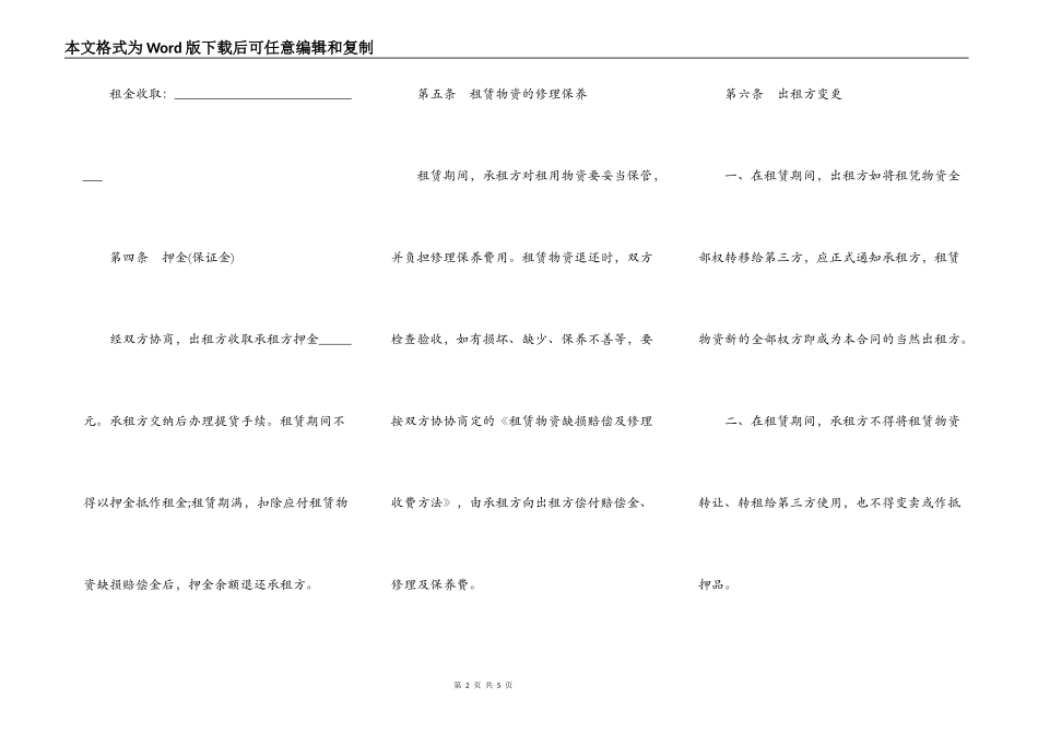 建筑施工物资租赁合同书样本_第2页