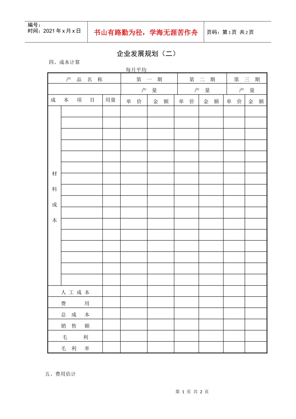 企业发展规划（二）_第1页