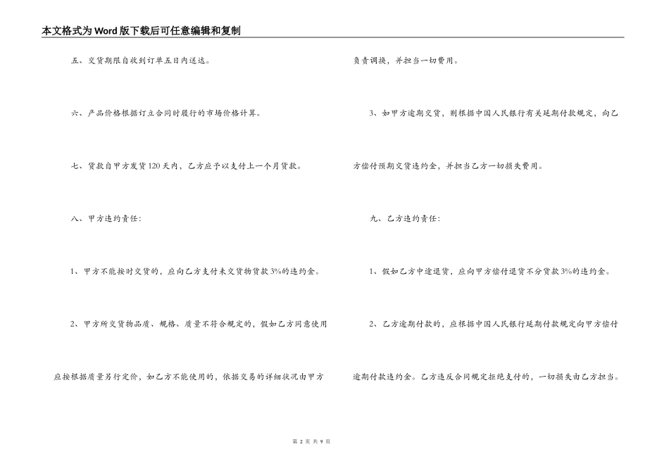 医药购销合同范本_第2页