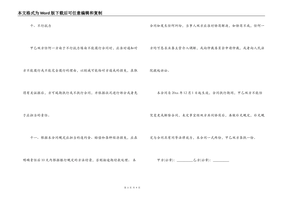 医药购销合同范本_第3页