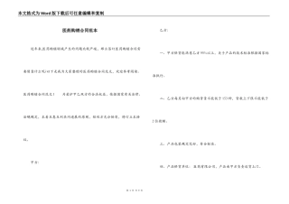 医药购销合同范本