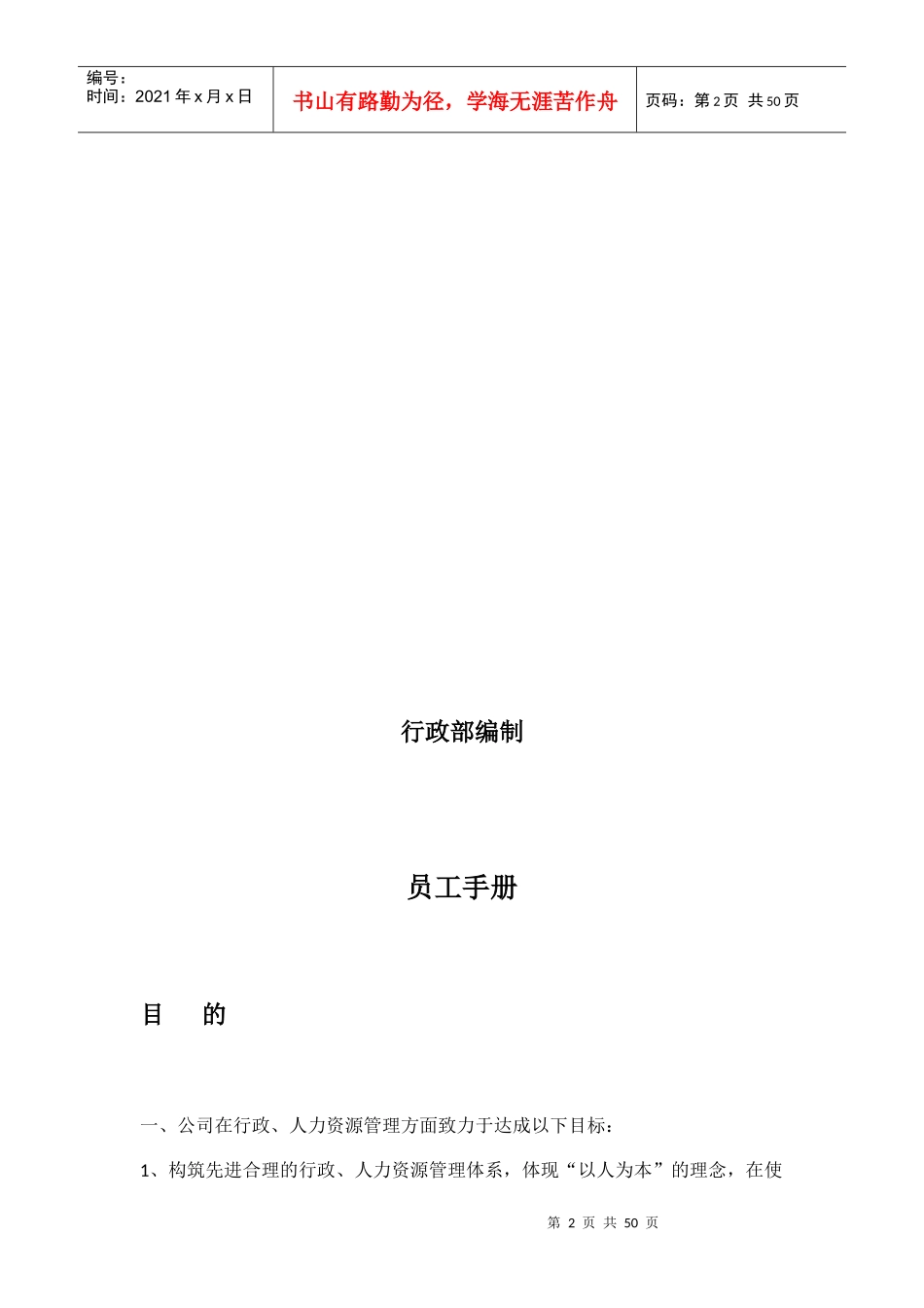 企业员工管理手册doc(docx)_第2页