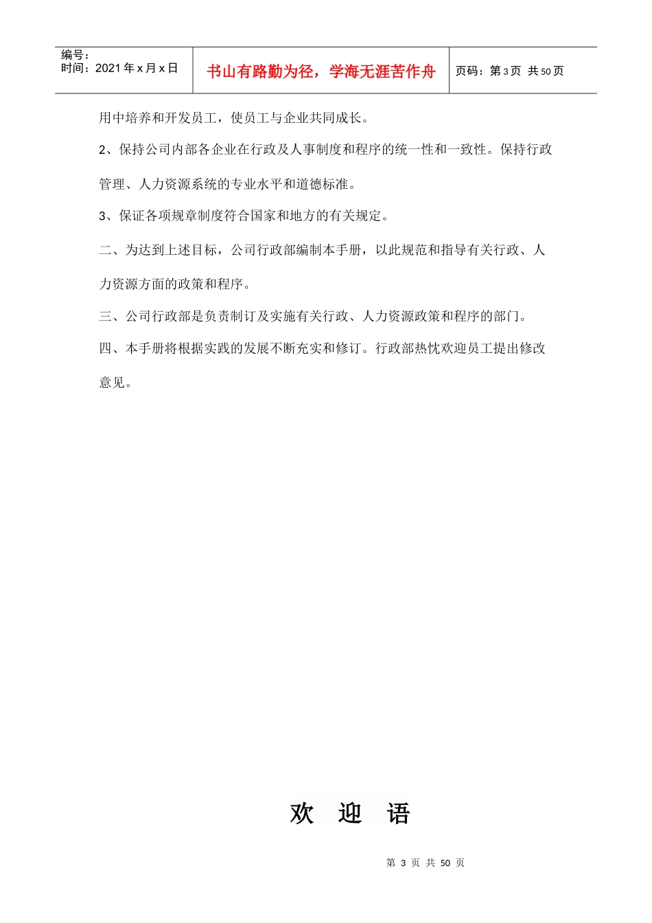 企业员工管理手册doc(docx)_第3页