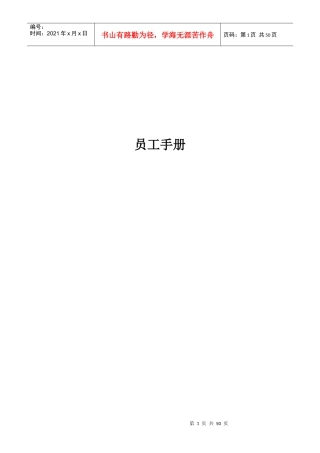 企业员工管理手册doc(docx)