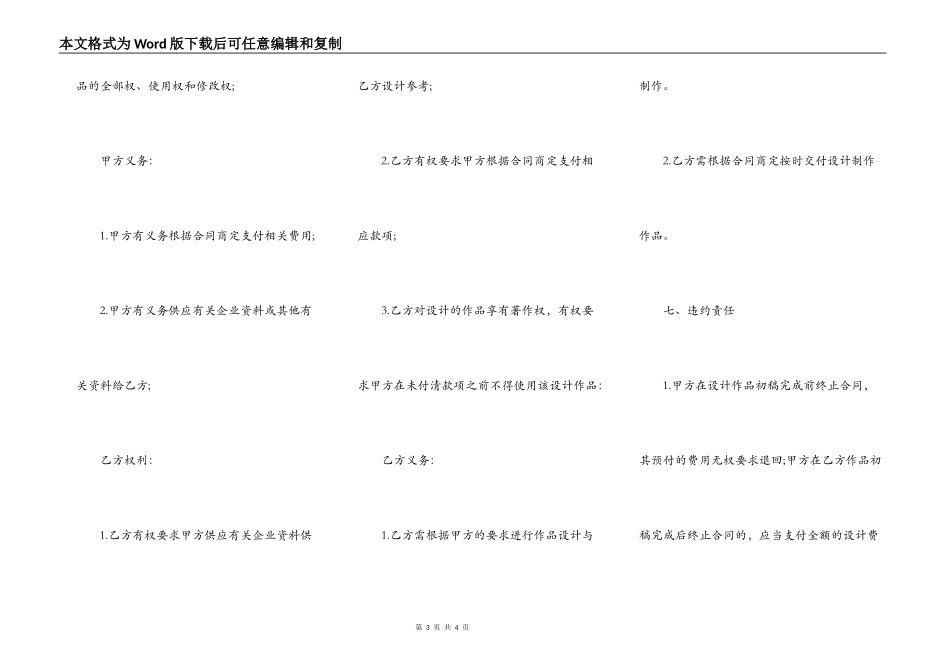 广告设计与制作合同范本_第3页