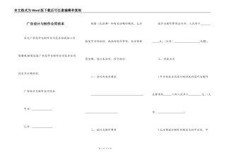 广告设计与制作合同范本