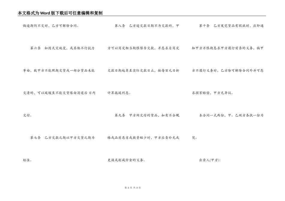 上海市赊欠买卖货物合同_第2页