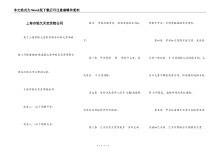 上海市赊欠买卖货物合同