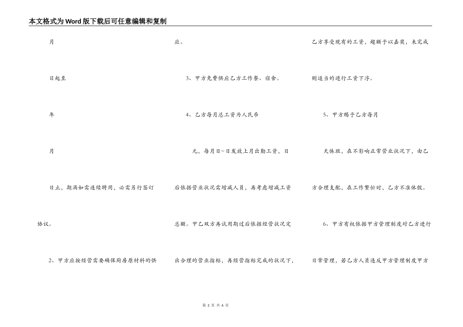 新厨师聘用合同范本_第2页