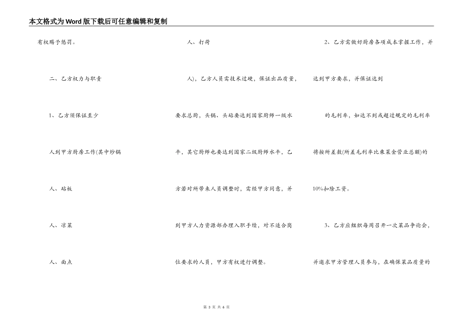 新厨师聘用合同范本_第3页