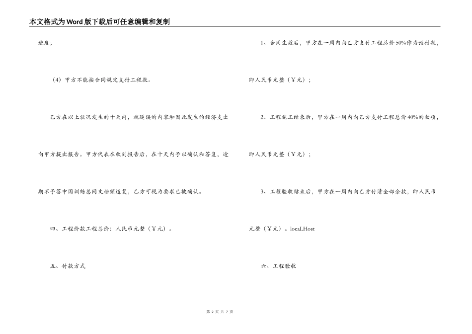 建设工程承包合同范本_第2页