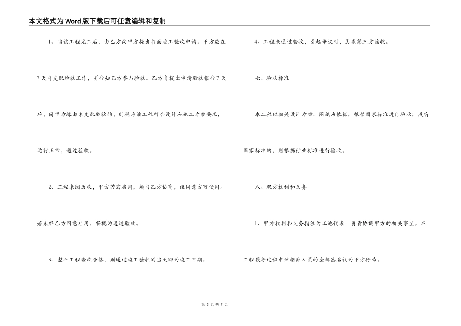 建设工程承包合同范本_第3页