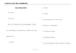 建设工程承包合同范本