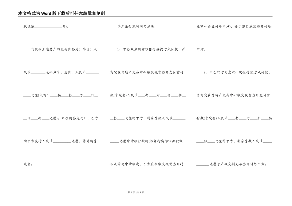 二手房买卖合同-买卖通用版合同_第2页