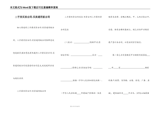 二手房买卖合同-买卖通用版合同