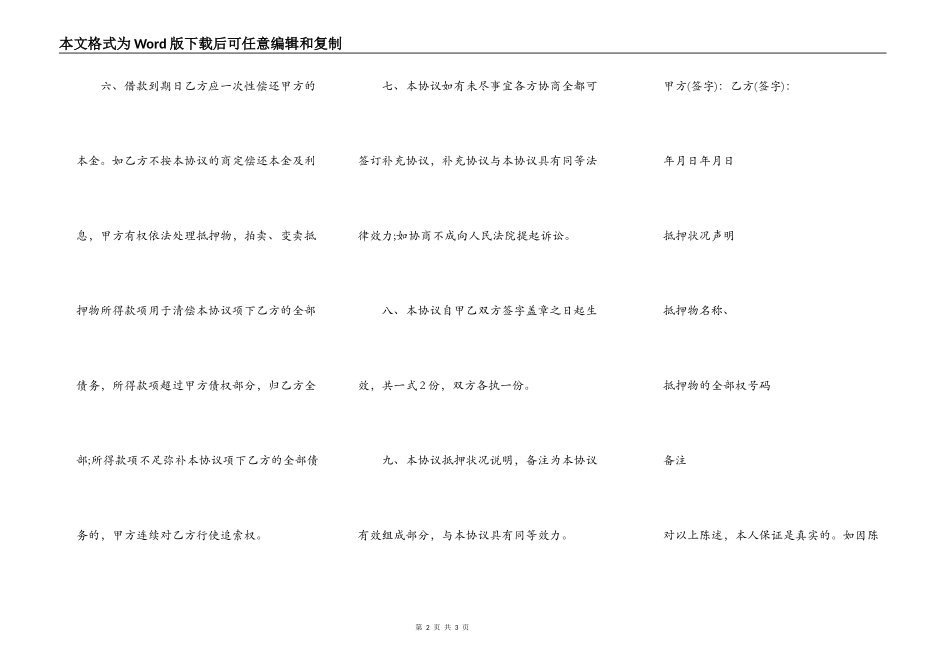 2022最新动产抵押借款的合同范本_第2页