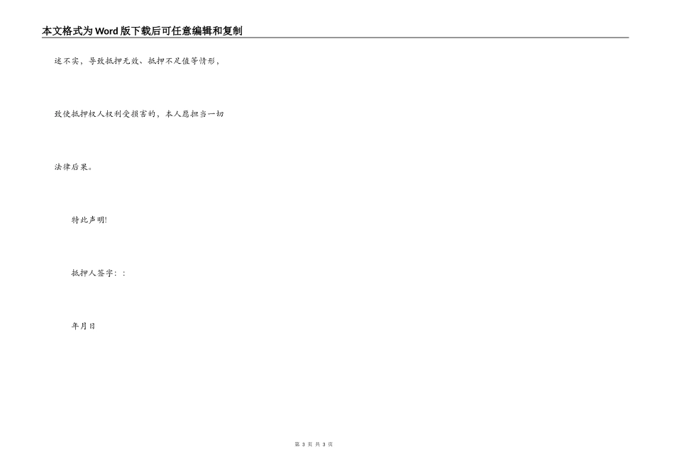 2022最新动产抵押借款的合同范本_第3页