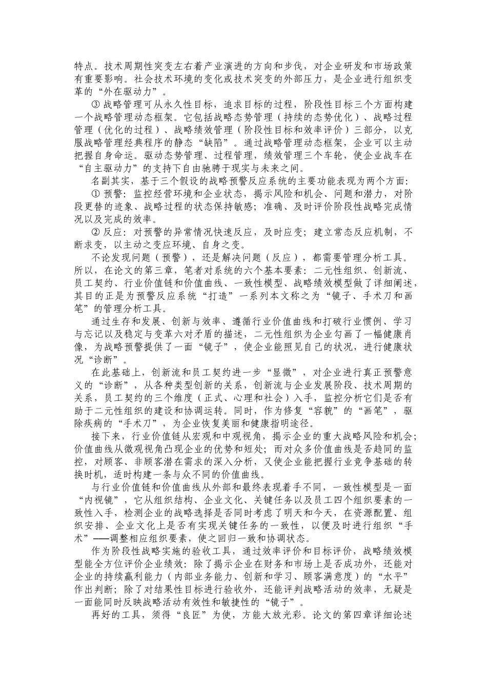 企业战略预警反应系统概述_第2页