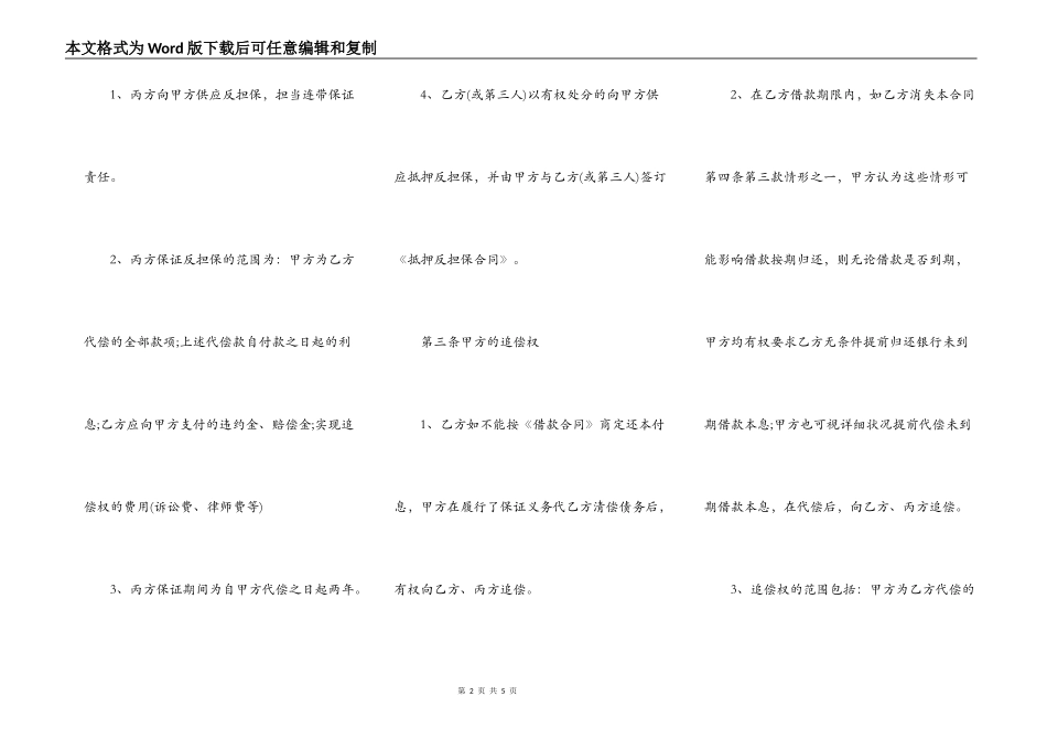 标准下载个人借款担保合同范本_第2页