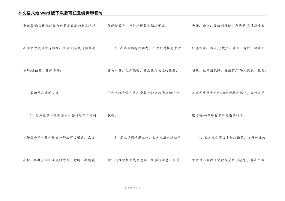 标准下载个人借款担保合同范本_第3页