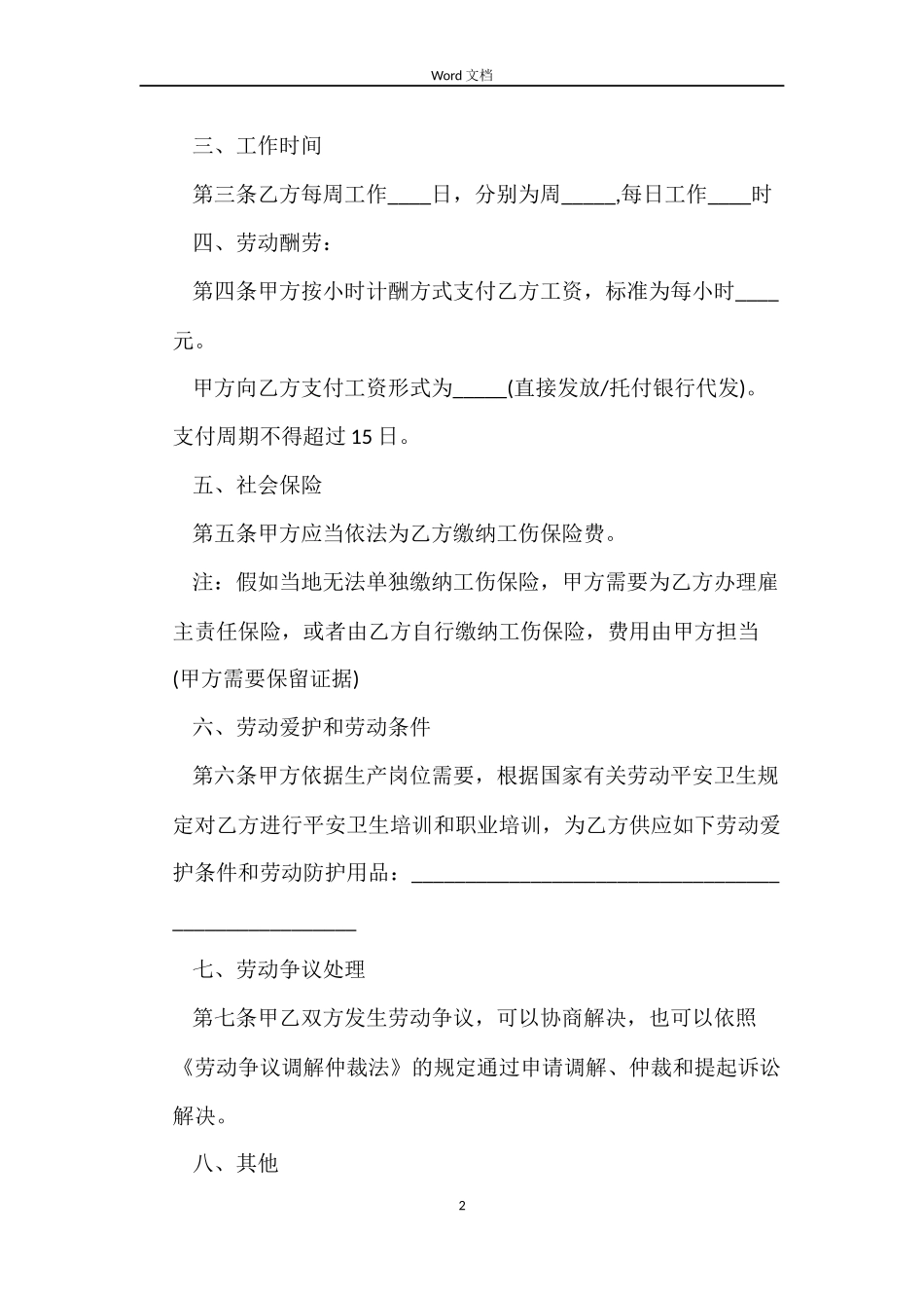 非全日制用工简易劳动合同_第2页