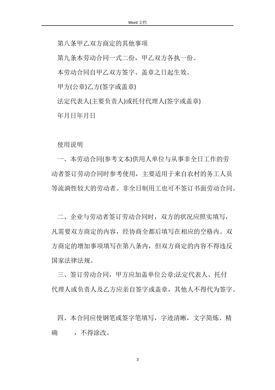 非全日制用工简易劳动合同_第3页