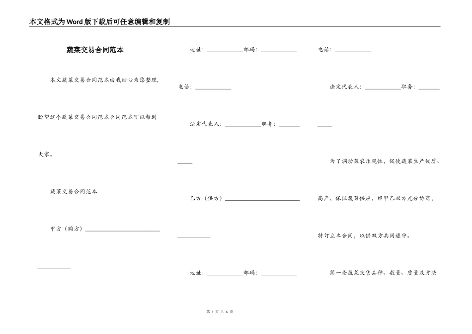 蔬菜交易合同范本_第1页