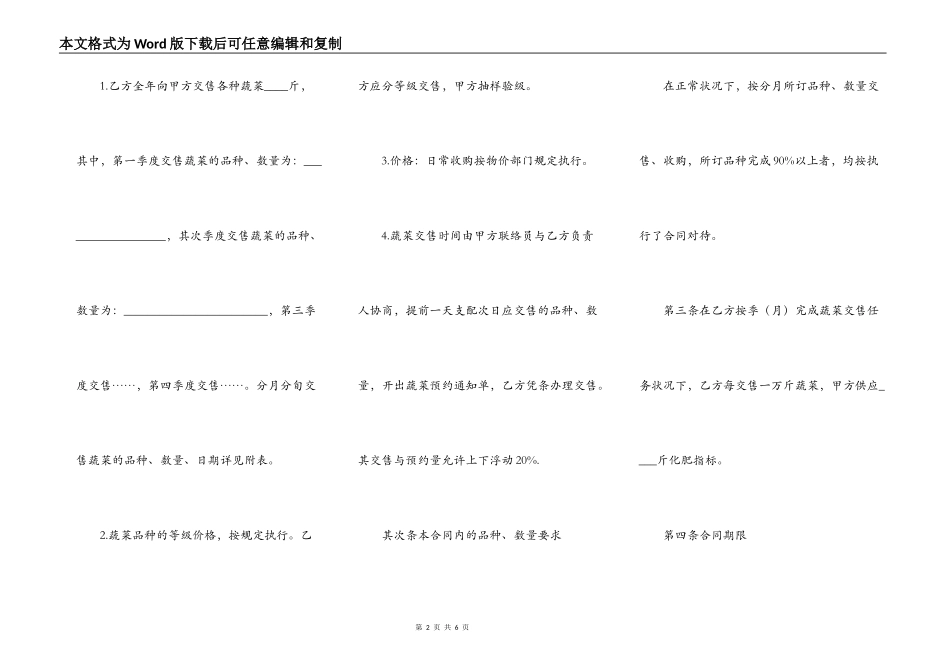 蔬菜交易合同范本_第2页