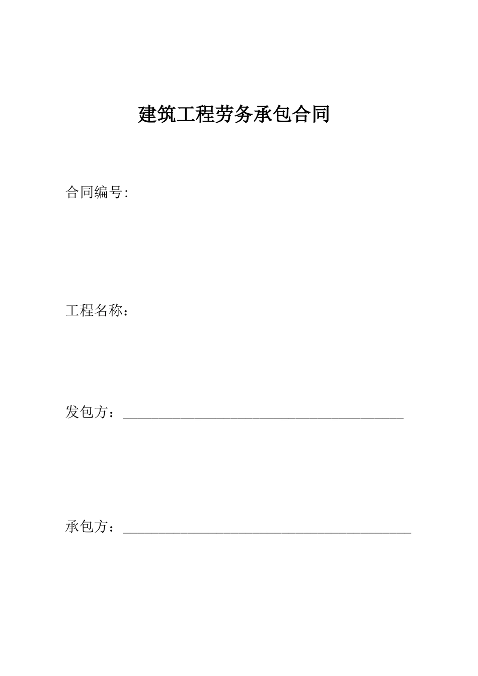 劳务扩大合同_第1页